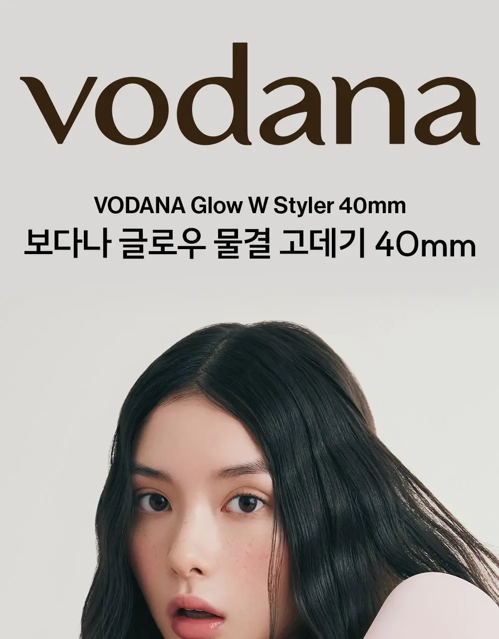[올영단독컬러] 보다나 글로우 물결 고데기 40mm 2종 택 1 상세페이지 3